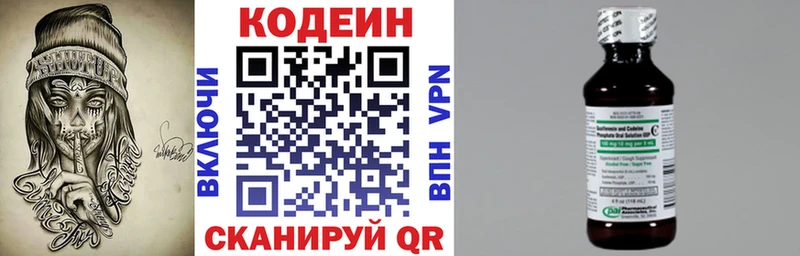 Codein напиток Lean (лин)  Вышний Волочёк 