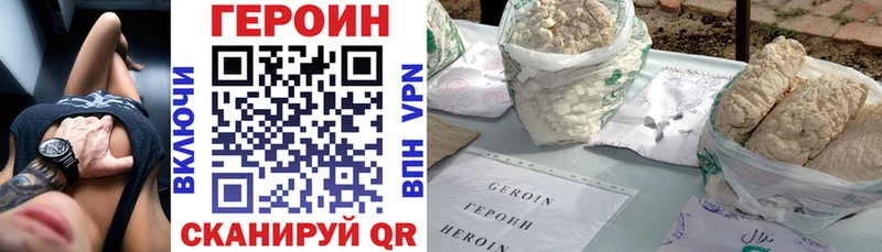 ГЕРОИН Heroin  Вышний Волочёк 